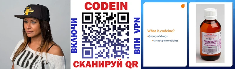 Codein напиток Lean (лин)  дарнет шоп  Донецк 